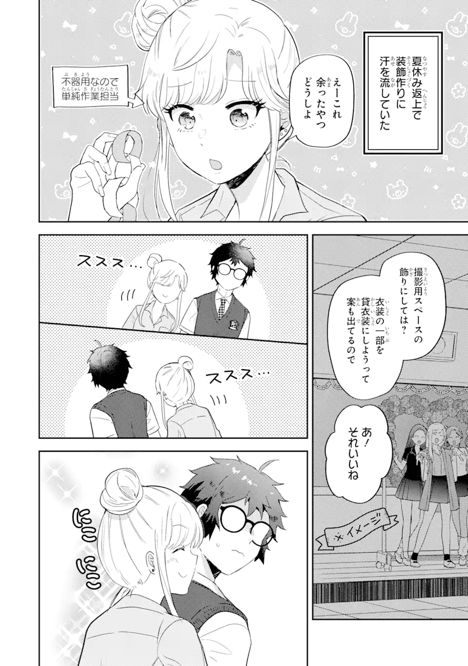 Gal ni Yasashii Otaku-kun - Chapter 16.1 - Page 4